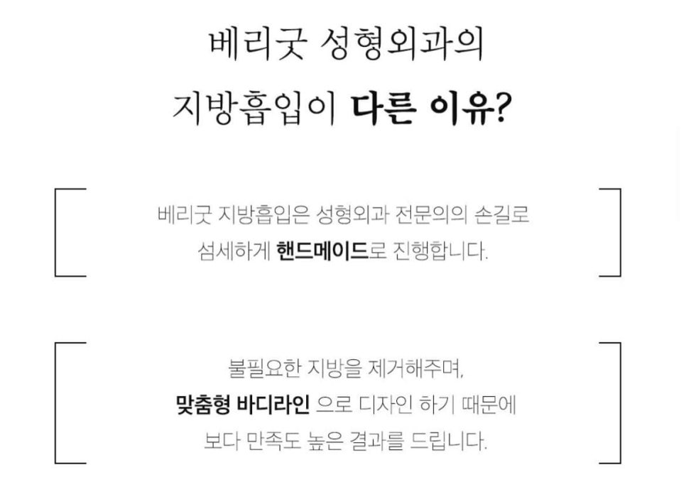 지방흡입도 베리굿하게❤ 관련 이미지 3