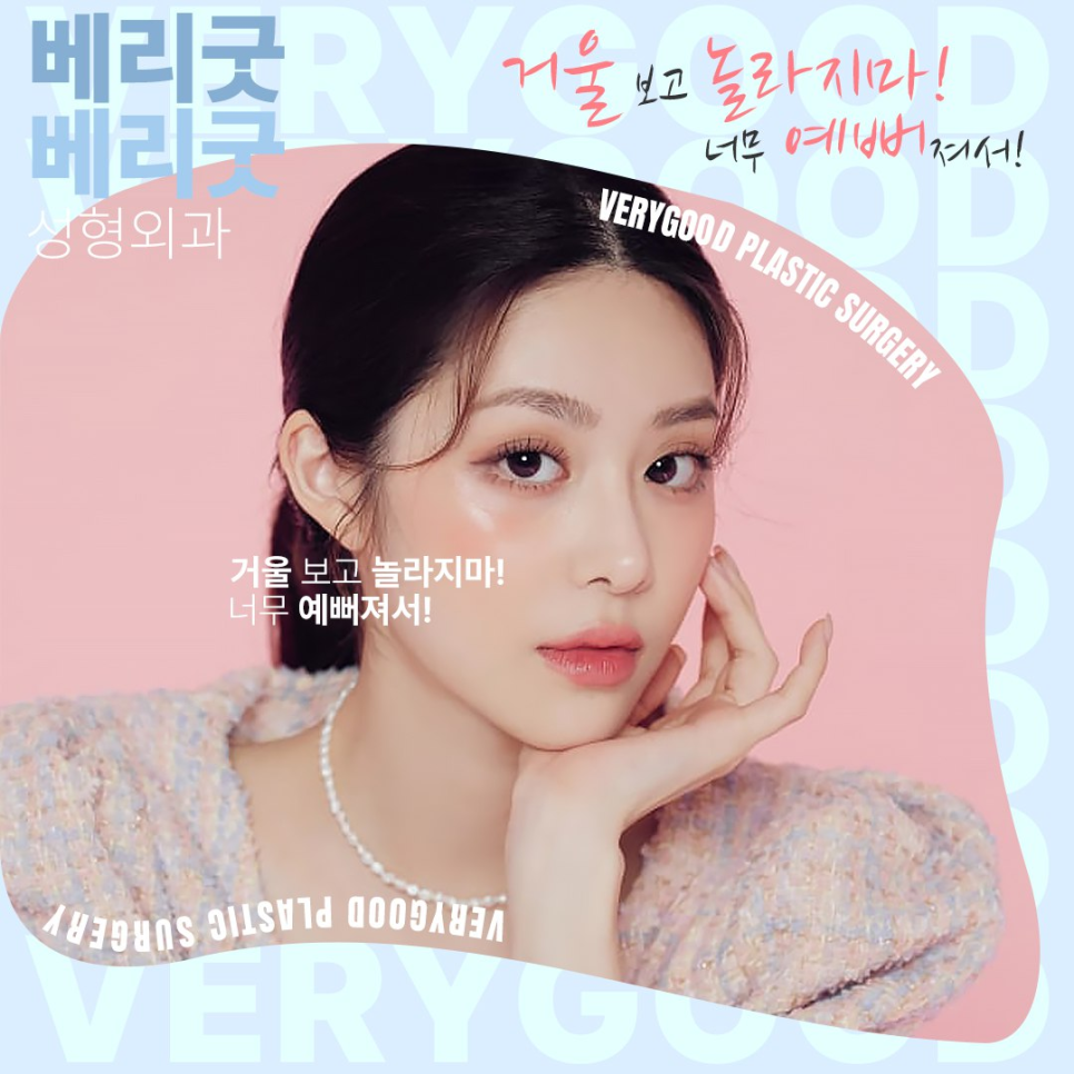 강남코성형잘하는병원 ,  어딜가야 성공할지 고민된다면 관련 이미지 13
