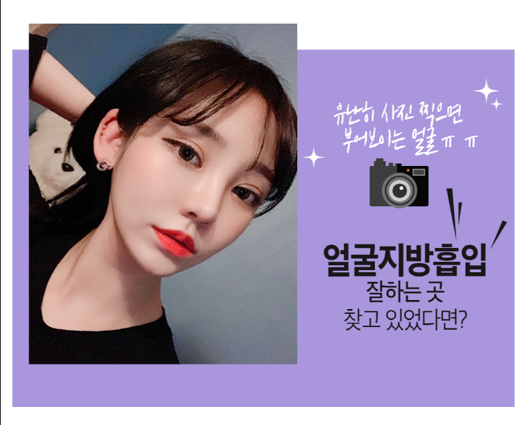 얼굴지방흡입으로 이중턱 박살내자! 관련 이미지 2