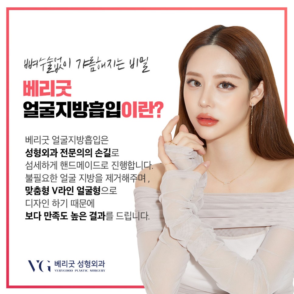 뼈가 아니다👊 베리굿 얼굴지방흡입으로 V라인 완성💖 관련 이미지 1