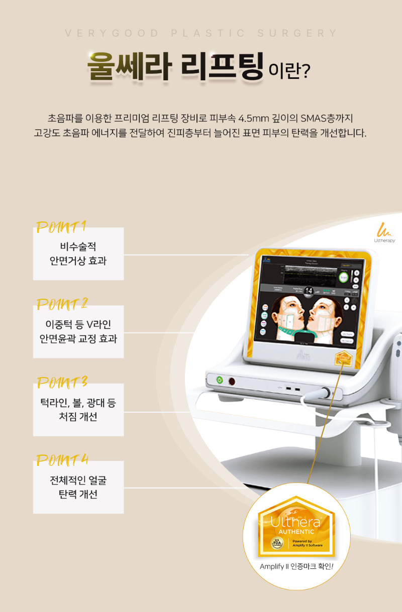 강남 울쎄라 리프팅 유지기간 부터 후기, 시술 전 꼭 알아야 할 정보 궁금하다면 관련 이미지 3