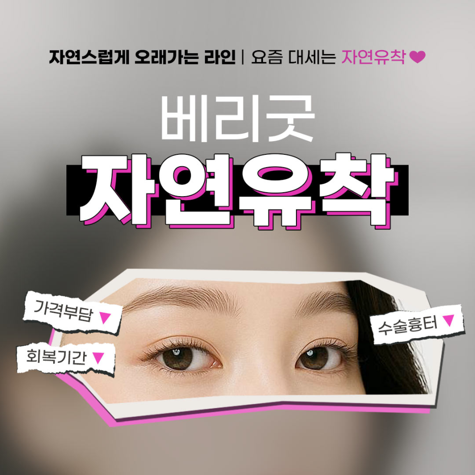 강남역 첫눈성형 , 절개 비절개 자연유착 가능한 기준 궁금하다면 관련 이미지 2