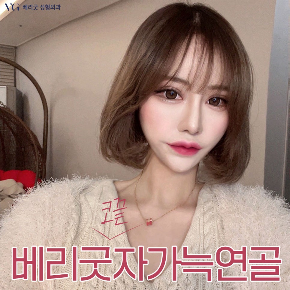 코끝도 베리굿💯#자가늑연골 #반버선 #직반버선 #베리굿성형외과 관련 이미지 7