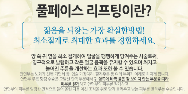 안면거상 깊은 주름에 효과적인 동안수술 관련 이미지 2