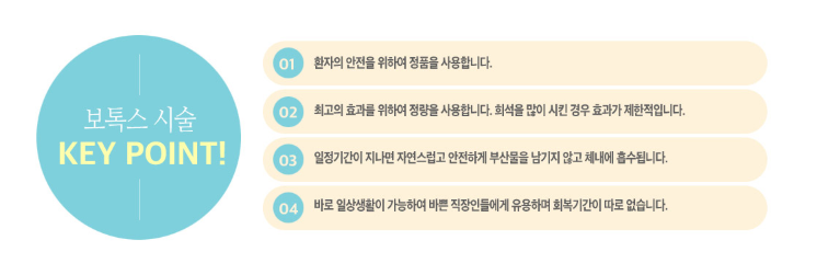 보톡스시술 알고 받아야지 만족스럽다! 관련 이미지 7