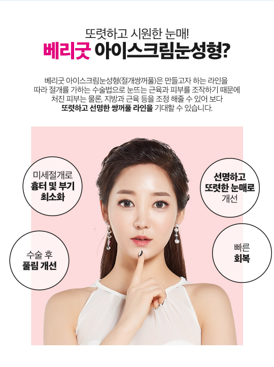 선명하고 또렷한 눈매를 원한다면 절개눈성형 관련 이미지 2