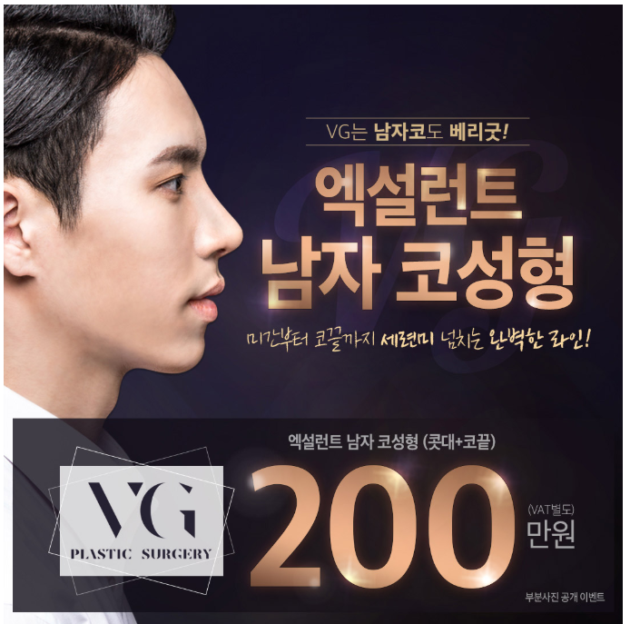 남자코성형 알아본다면, 기억하세요~ 베리굿성형외과! 관련 이미지 1