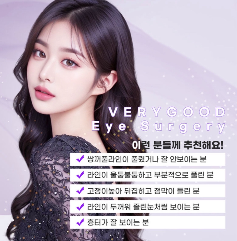 두꺼운 소세지라인&middot;비대칭&middot;풀림 때문에 강남역 쌍꺼풀 눈재수술 알아보고 있다면 관련 이미지 3