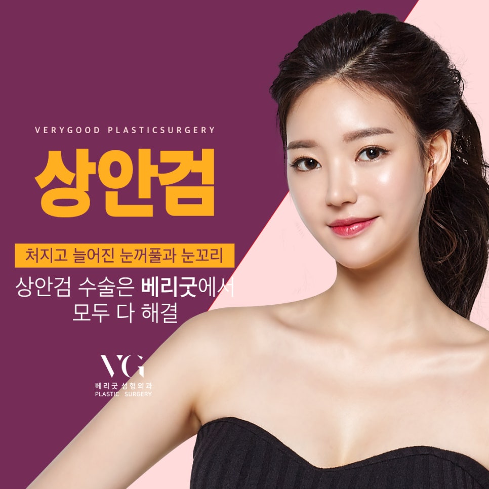 40대~50대 처진 눈꺼풀 상안검수술로 시원하게! 관련 이미지 1