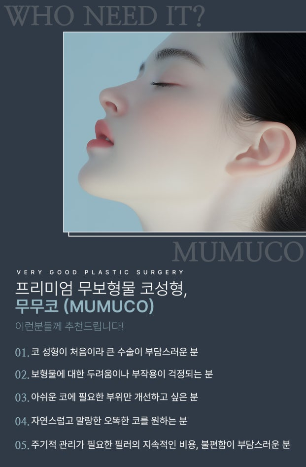 보형물 없는 자연스러운 강남역 무보형물 코성형, 무무코가 정답인 이유 관련 이미지 4