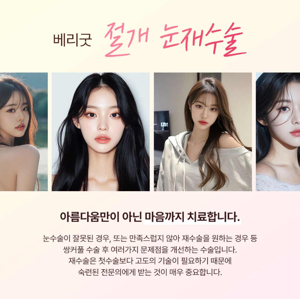 강남 눈재수술 잘하는 곳 비용 후기 알아본다면 , 베리굿성형외과 관련 이미지 5