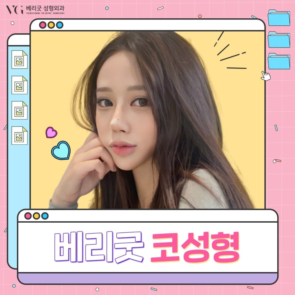 베리굿성형외과 어떤 코가 예뻐? 내 코가 제일 예뻐! 관련 이미지 1