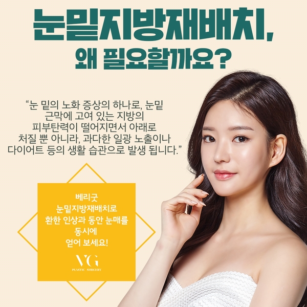 칙칙한 눈밑! 눈밑지방재배치로 환하고 생기있게! 관련 이미지 2