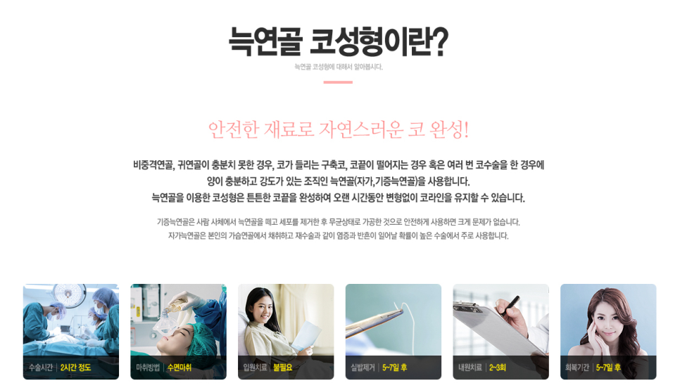 베리굿에서 자가늑연골로 베리굿하게 코수술하자💜 관련 이미지 2