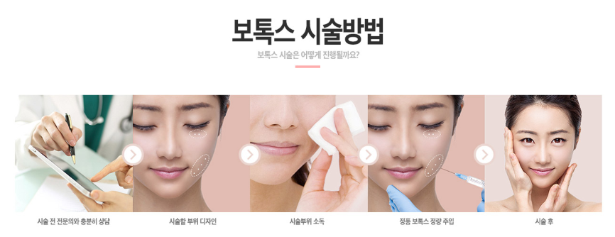 보톡스시술 알고 받아야지 만족스럽다! 관련 이미지 6
