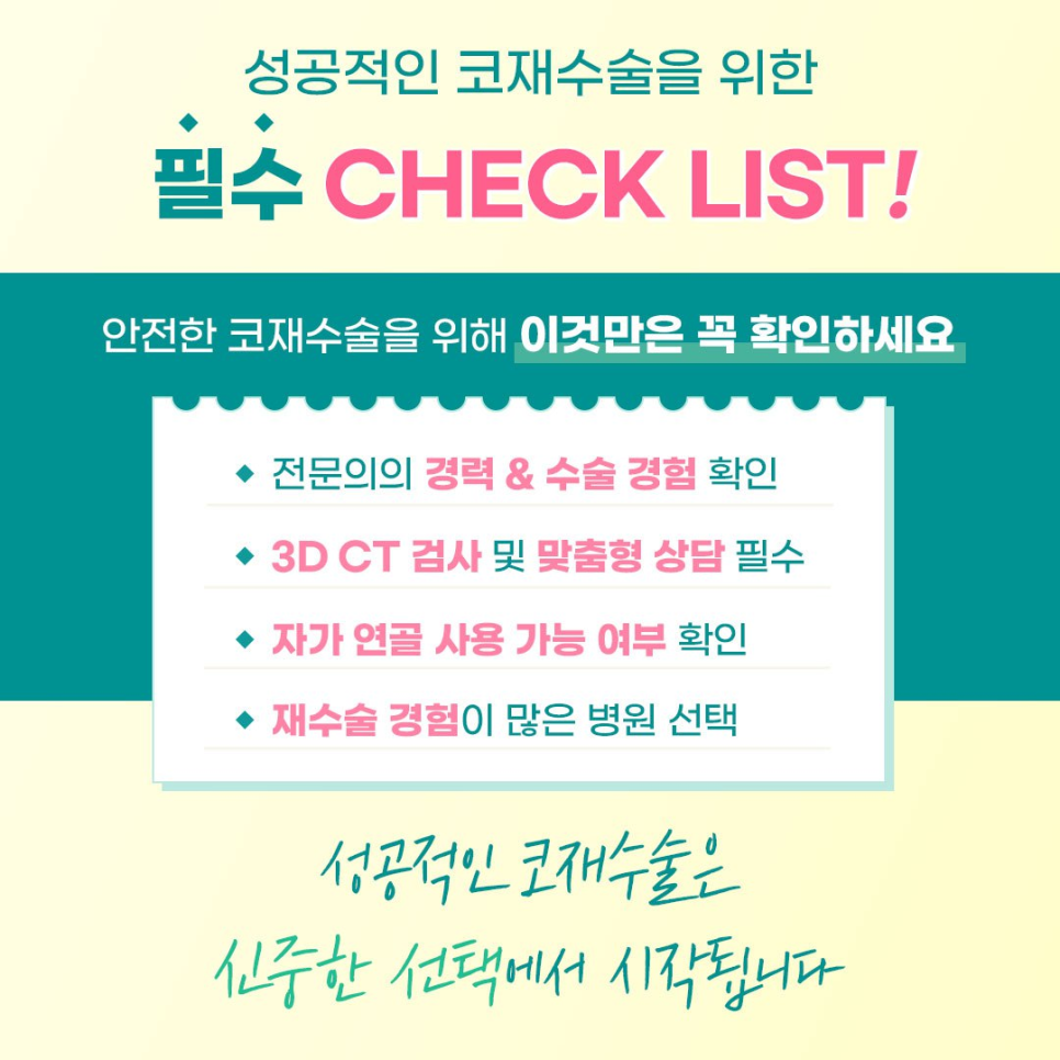 숨쉬기 불편하고 라인도 무너졌다면, 비염과 코모양 한번에 해결 가능한 강남역 기능코재수술 관련 이미지 5