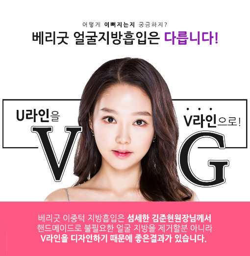 베리굿성형외과에서 수술없이 V라인 만들자~! 관련 이미지 5