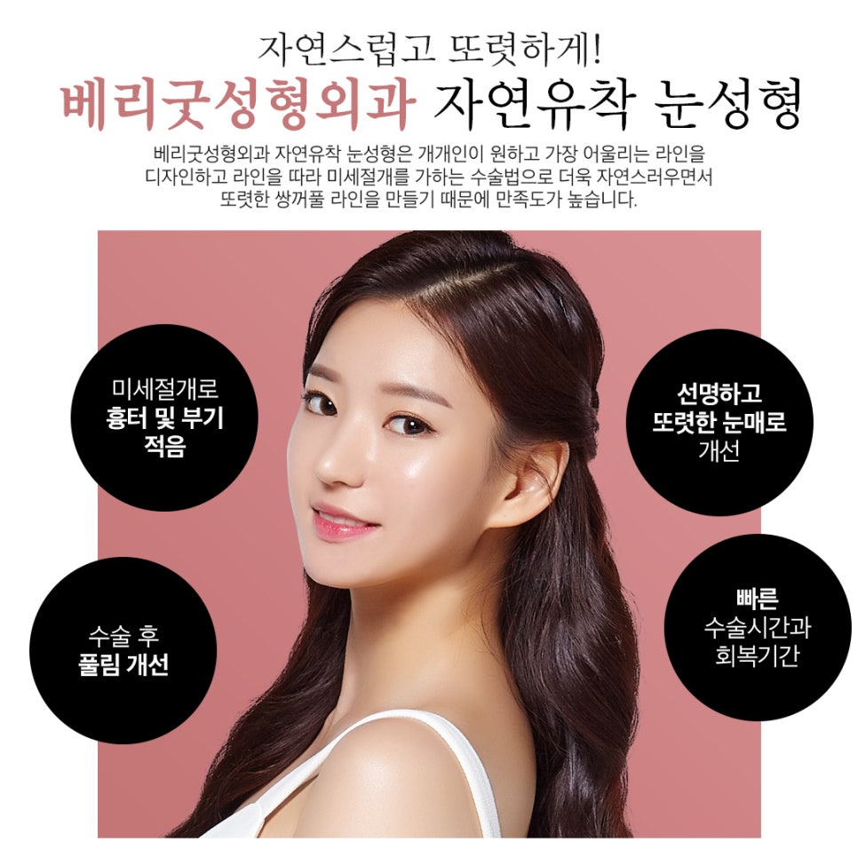 자연유착쌍커풀, 매몰쌍수 후 자연스럽고 또렷한 눈매로 관련 이미지 5