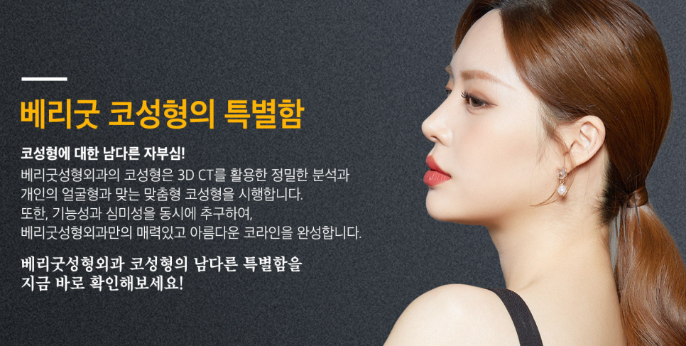 직반코성형 베리굿성형외과😍 관련 이미지 7
