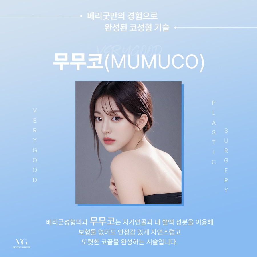회복기간, 비주 절개 , 보형물 없는 코성형 ? 베리굿성형외과 무무코 관련 이미지 5
