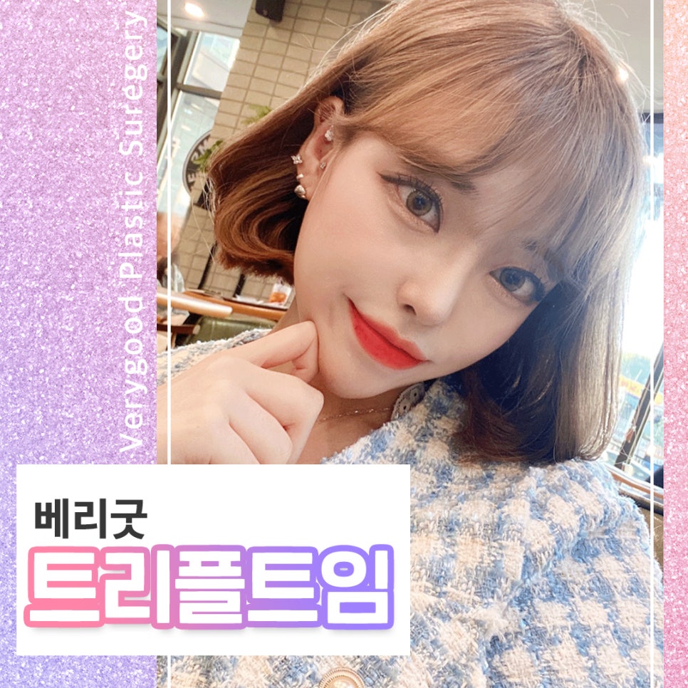 트리플트임도 베리굿하게~❤ 관련 이미지 1