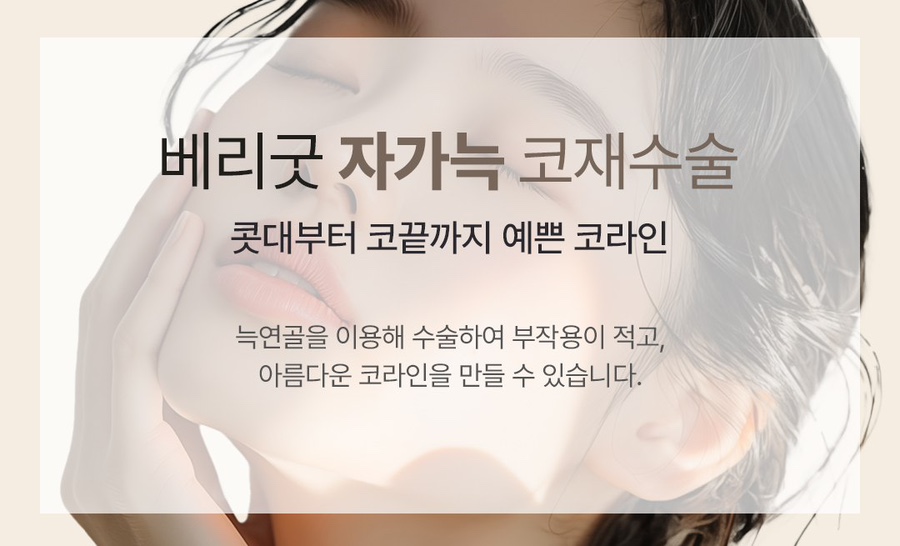 강남역 코재수술 병원, 상담 전 체크해야 할 핵심 기준 관련 이미지 4