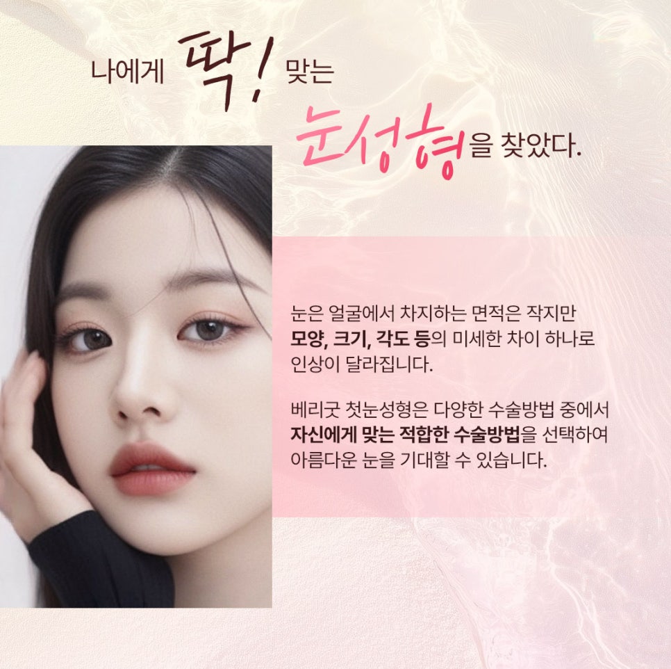 강남역 첫눈성형 , 절개 비절개 자연유착 가능한 기준 궁금하다면 관련 이미지 3