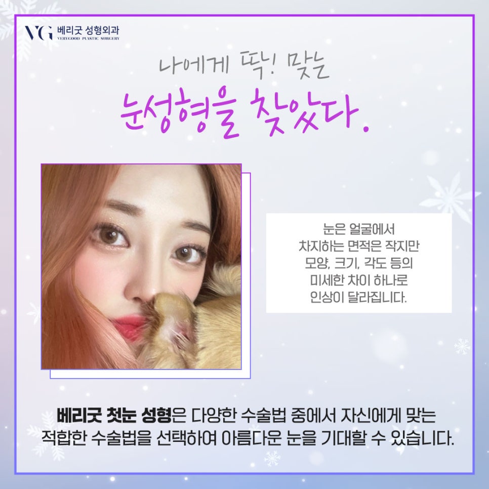 베리굿성형외과💖첫눈성형도 베리굿하게🎄 관련 이미지 2