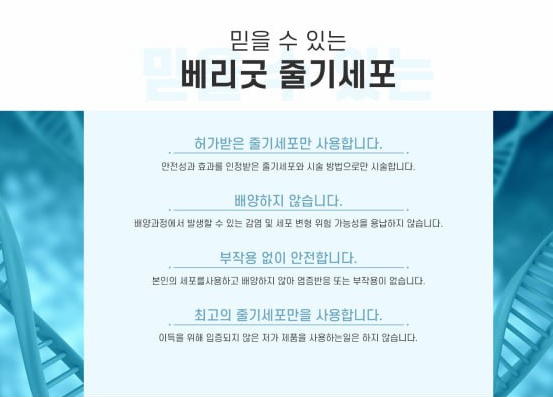 #베리굿성형외과 줄기세포 센터 open💖💖 관련 이미지 9