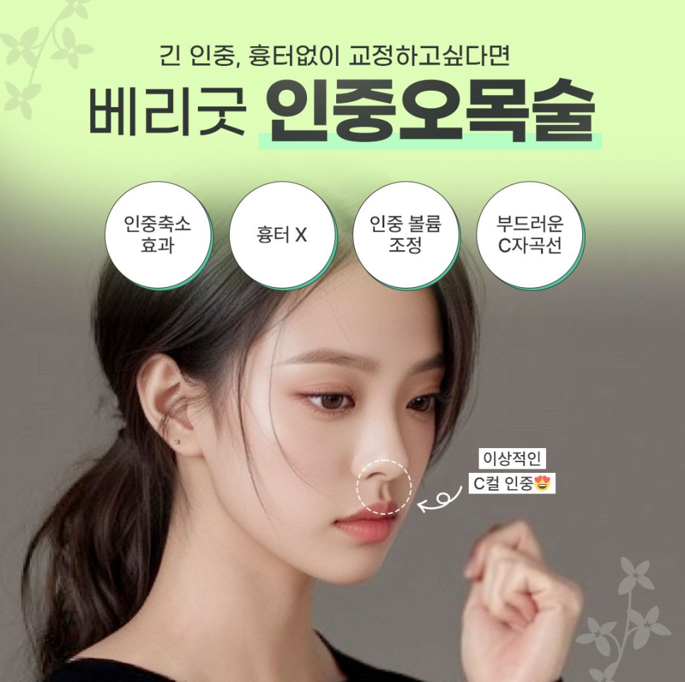 인중오목술로 중안부 짧은 얼굴 만들기, 비절개 인중성형 효과 궁금하다면 관련 이미지 3