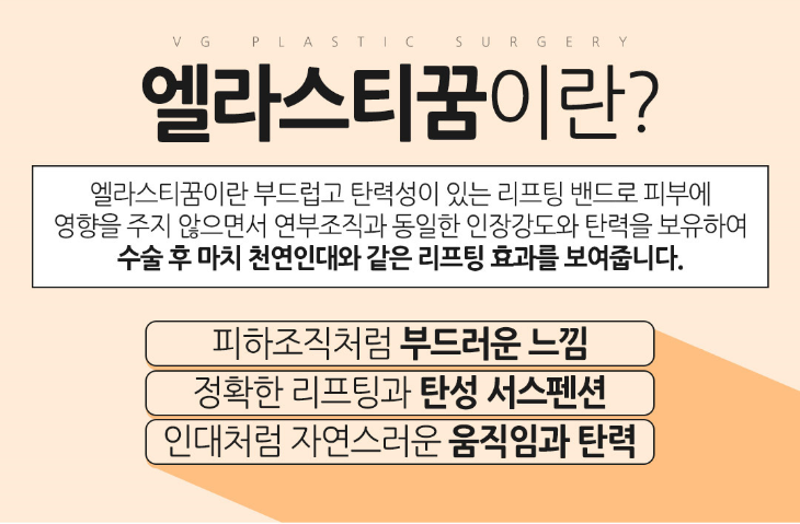엘라스티꿈으로 늘어진피부 탱탱하게 올리자! 관련 이미지 2