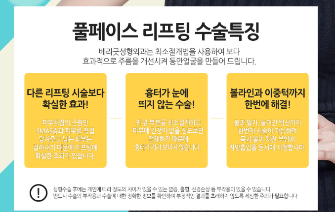 풀페이스리프팅 베리굿성형외과에서 동안얼굴 완성~! 관련 이미지 2