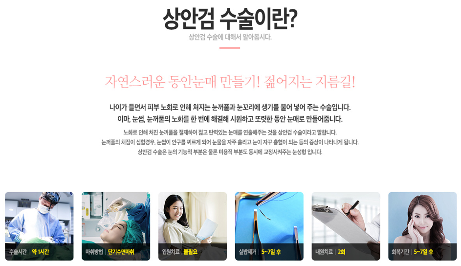 상안검수술잘하는곳 젊고 아름다운 눈매 만들자 관련 이미지 2