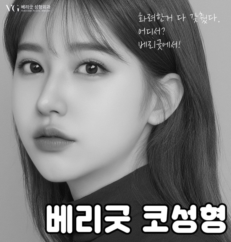 강남 코성형 잘하는 곳은? 낮은 콧대, 코끝 한번에 오똑한 라인으로 관련 이미지 1