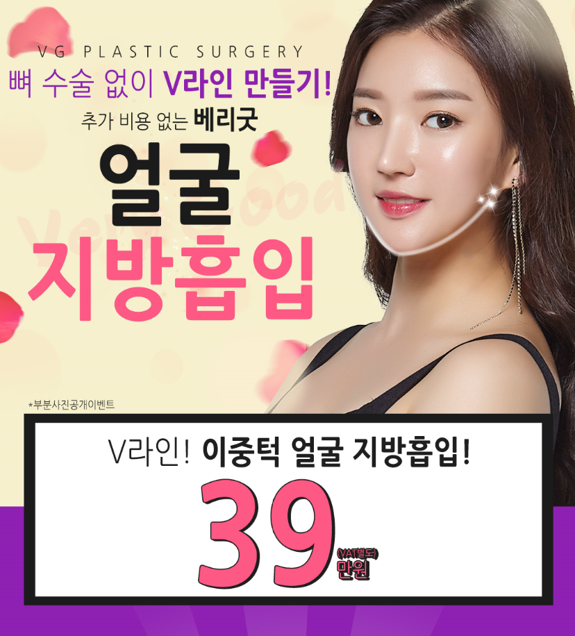 뼈수술 없이 V라인만들기! 베리굿성형외과 얼굴지방흡입 관련 이미지 1