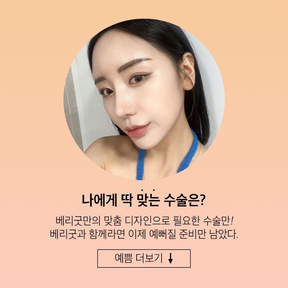 [베리굿성형외과] 강남언니 고객평가 우수병원 7,8,9월 연속 등극 ! 관련 이미지 4