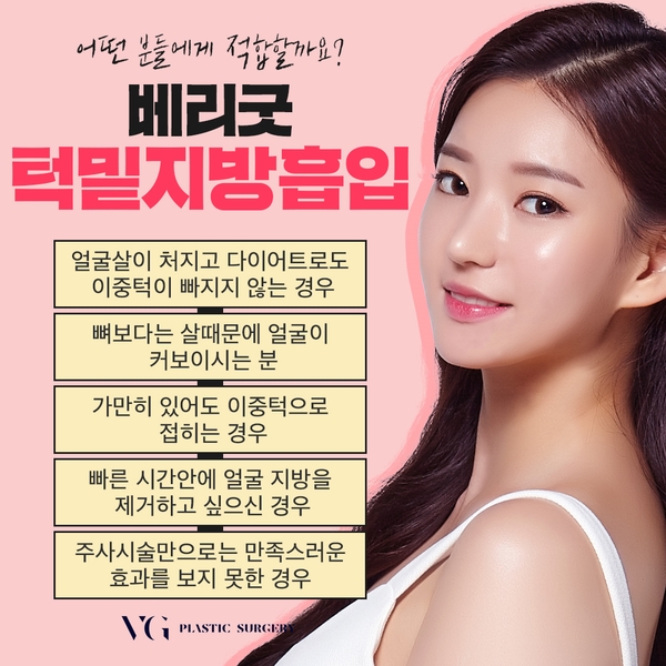 턱밑지방흡입 갸름하고 날렵하게 관련 이미지 2