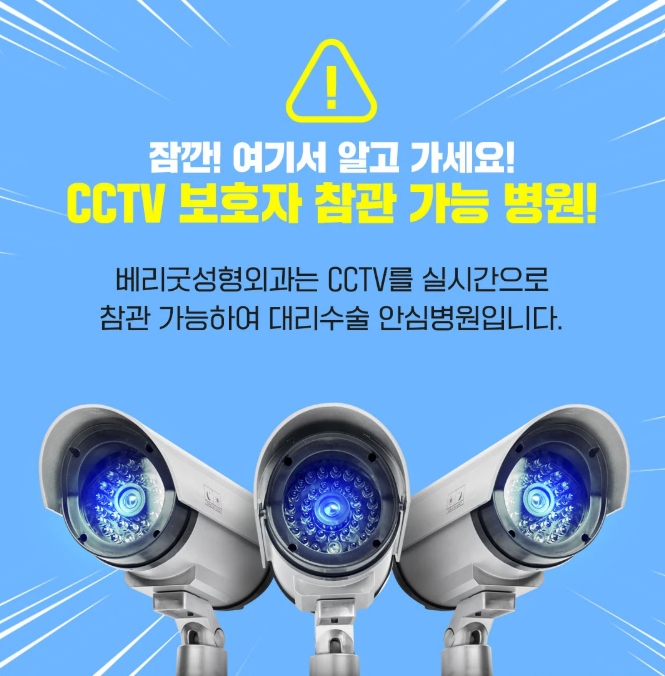 분야별 전문 의료진 협진으로 개인 맞춤형 수술 진행 , 베리굿성형외과 관련 이미지 3