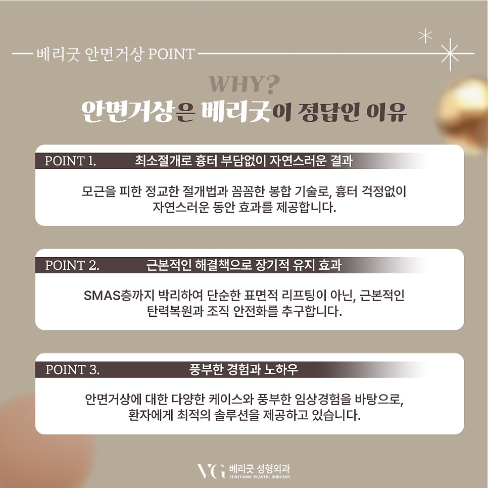 동안 얼굴과 처짐개선 동시에 원한다면 , 베리굿성형외과 안면거상 관련 이미지 2