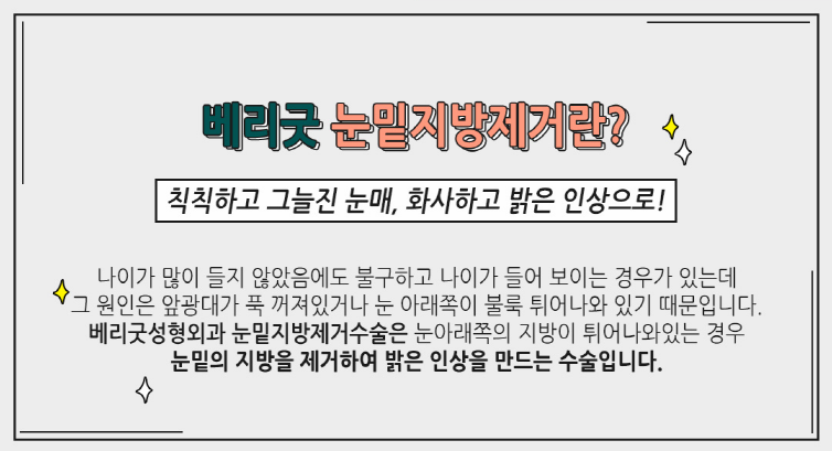 눈밑지방제거로 눈밑은 매끈하고 환하게! 관련 이미지 2