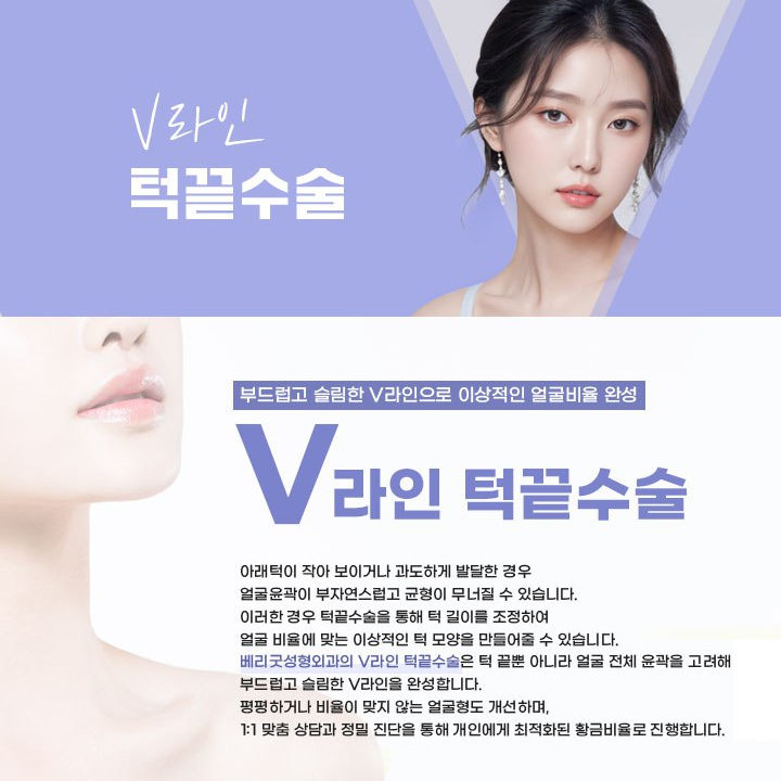 작고 조화로운 얼굴형을 꿈꾼다면, 베리굿성형외과 안면윤곽 관련 이미지 10