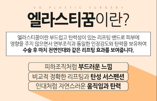 매끈하고 탄력있는 얼굴라인! 엘라스티꿈으로 완성하자! 관련 이미지 3