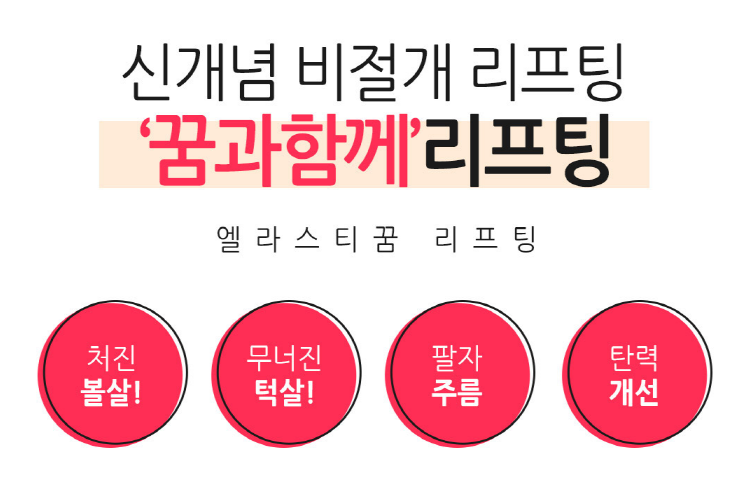 갸름하고 매끄러운 얼굴라인 엘라스티꿈으로 완성하자! 관련 이미지 4
