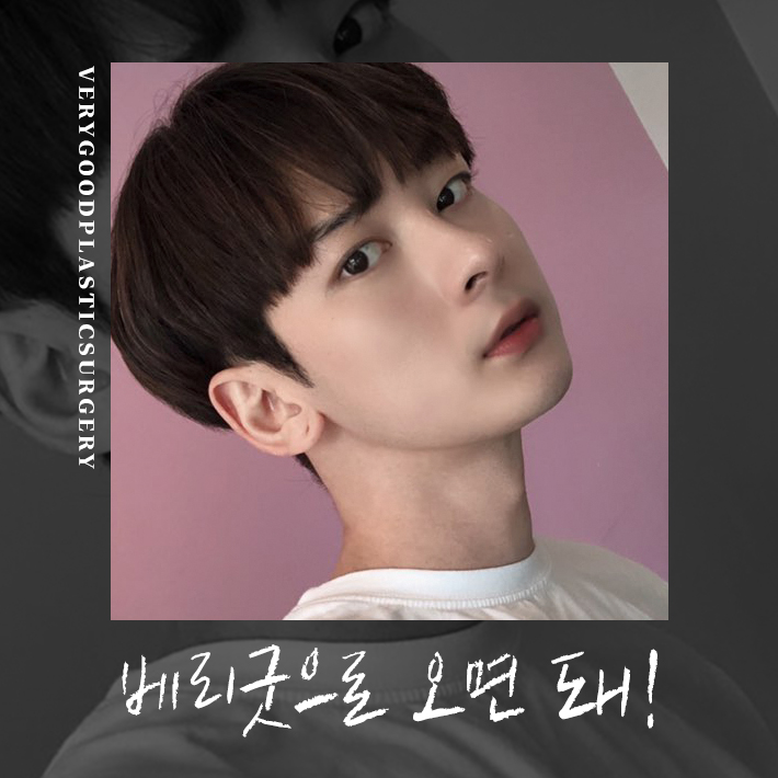 잘생김이 10배가 되는 베리굿 남자 눈매교정 관련 이미지 1