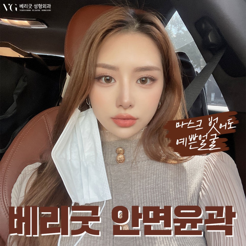 강남역 윤곽성형 베리굿성형외과👨&zwj;⚕️안면윤곽 전문의 임영민대표원장님💖 관련 이미지 1