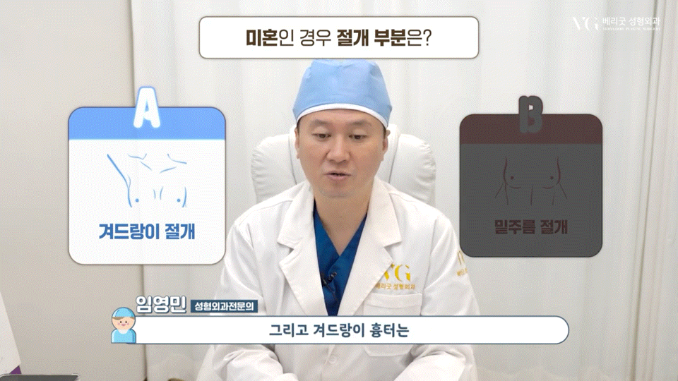 강남역가슴성형 절개법 절개부위 , 체형별 적합한 다양한 절개방법 장단점 총정리 관련 이미지 13