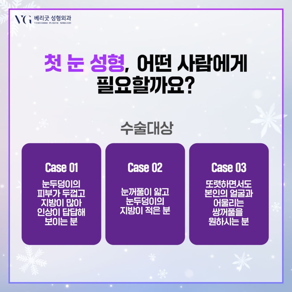 베리굿성형외과💖첫눈성형도 베리굿하게🎄 관련 이미지 5