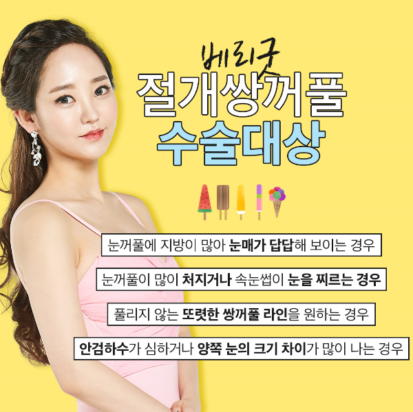 절개쌍꺼풀하고 모두의 시선을 사로잡는 또렷한 눈매 만들자! 관련 이미지 6