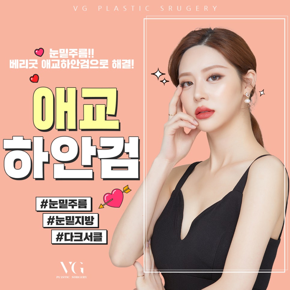 10년은 젊어보이는 동안성형 베리굿 애교하안검❣ 관련 이미지 1