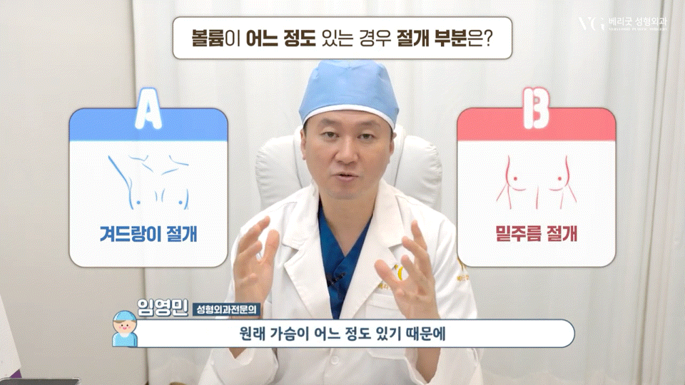 강남역가슴성형 절개법 절개부위 , 체형별 적합한 다양한 절개방법 장단점 총정리 관련 이미지 19